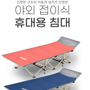 야전침대 야외침대 캠핑침대 간이침대