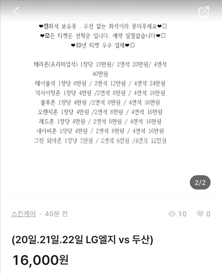 22일23일24일 롯데 키움 두산 한화 삼성 ssg--8