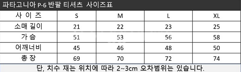 파타고니아 P-6 반팔 티셔츠 남여공용--9
