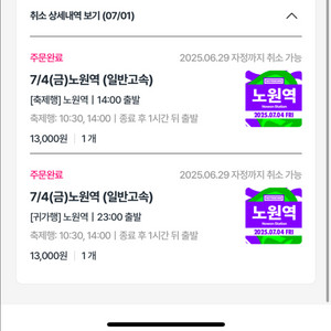 7.4 워터밤 셔틀 노원