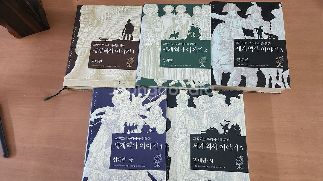 교양있는 우리아이들 위한 세계역사이야기 1~5 완 양장--1