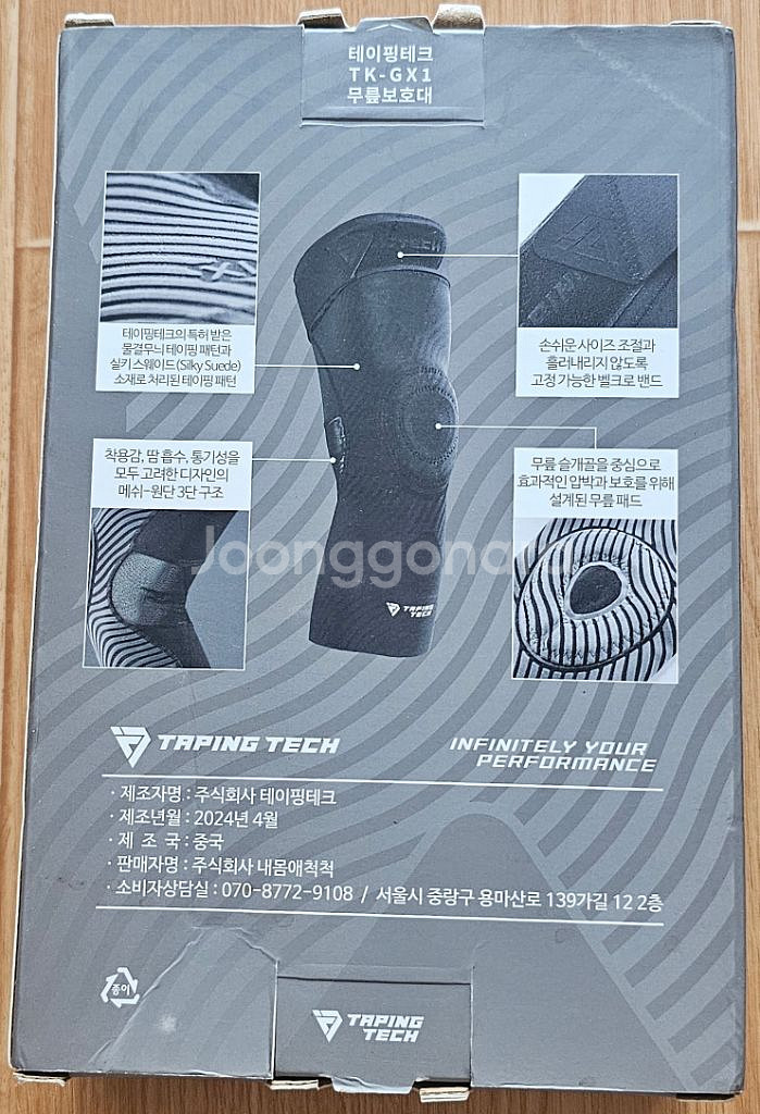 테이핑테크 무릎보호대 판매--1
