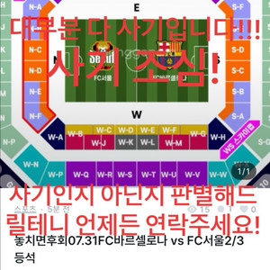 7월31일 FC바르셀로나 vs FC서울(사기예방)