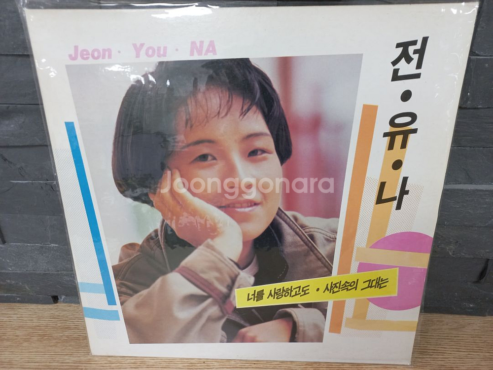 전유나.이상은 햇빛촌 lp음반3장--0