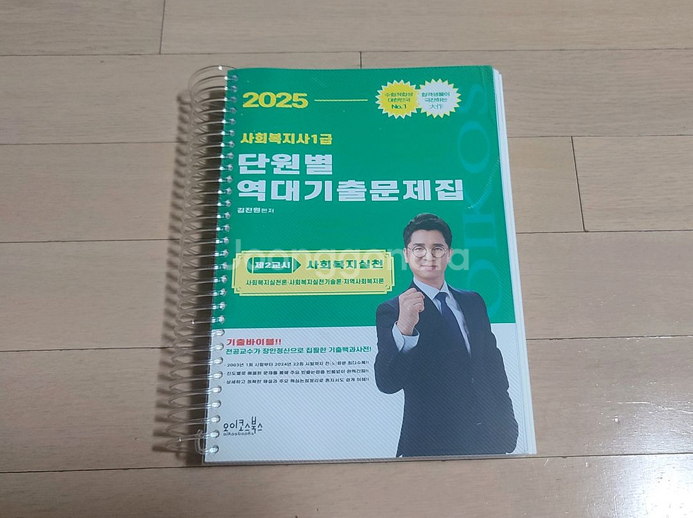 김진원 사회복지사 1급 (2교시 사회복지실천)--0