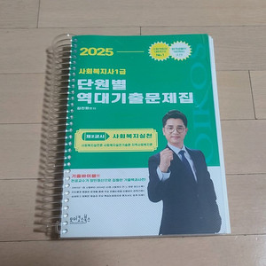 김진원 사회복지사 1급 (2교시 사회복지실천)