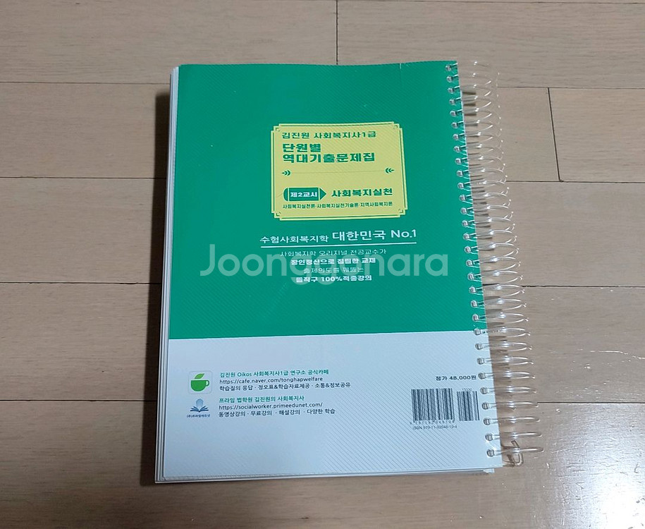김진원 사회복지사 1급 (2교시 사회복지실천)--4