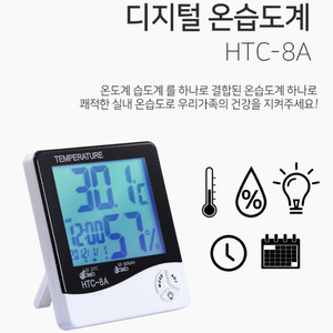 디지털 온습도계