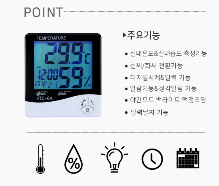 디지털 온습도계 이미지