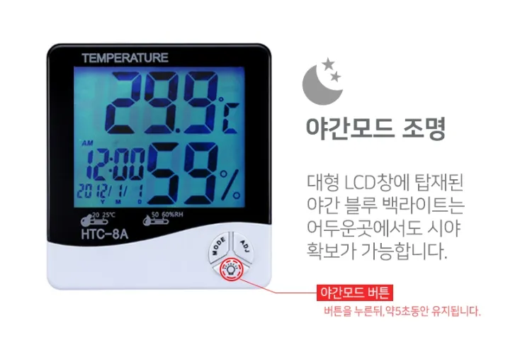 디지털 온습도계 이미지