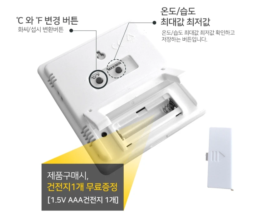 디지털 온습도계 이미지