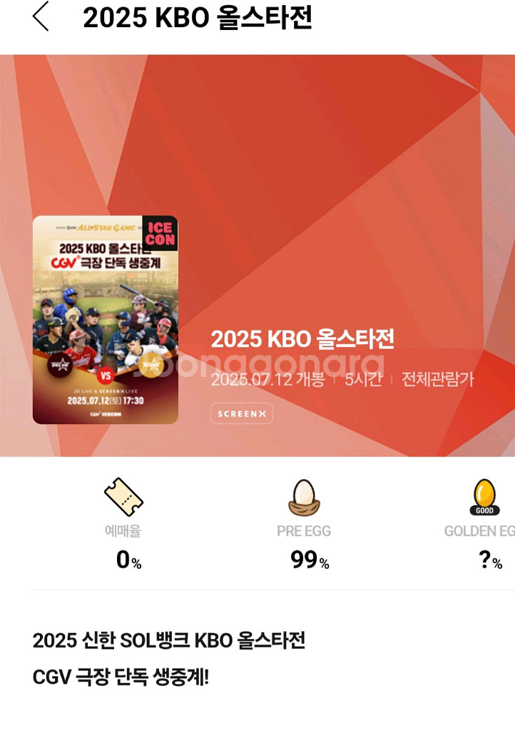 올스타전 CGV 용산영등포동수원 구합니다--0