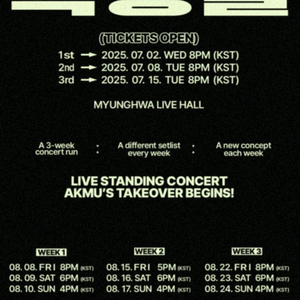 8월 10일 악동뮤지션 스탠딩콘서트 <악동들> 티켓