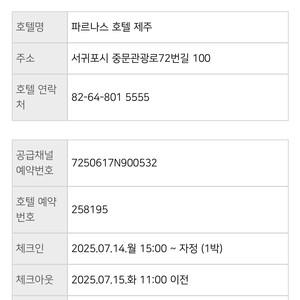 제주 파르나스 양도 7/14-15 프리미어 패밀리 트윈