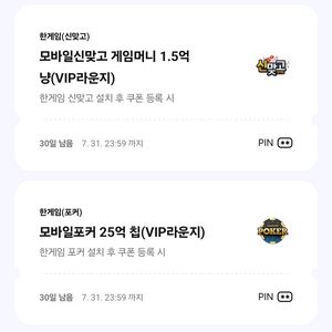 한게임 모바일신맞고 게임머니, 모바일포커 2개 일괄