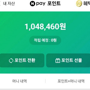 네이버페이 포인트90퍼센트 판매