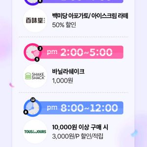 뚜레쥬르/백미당/쉐이크쉑