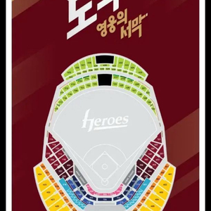 7월 5일 한화 키움 3루 429블럭 4연석