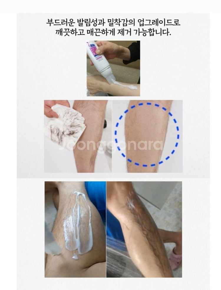 제모제 4개 털많은 팔 다리 매끈하게 제거 제모제크림--2