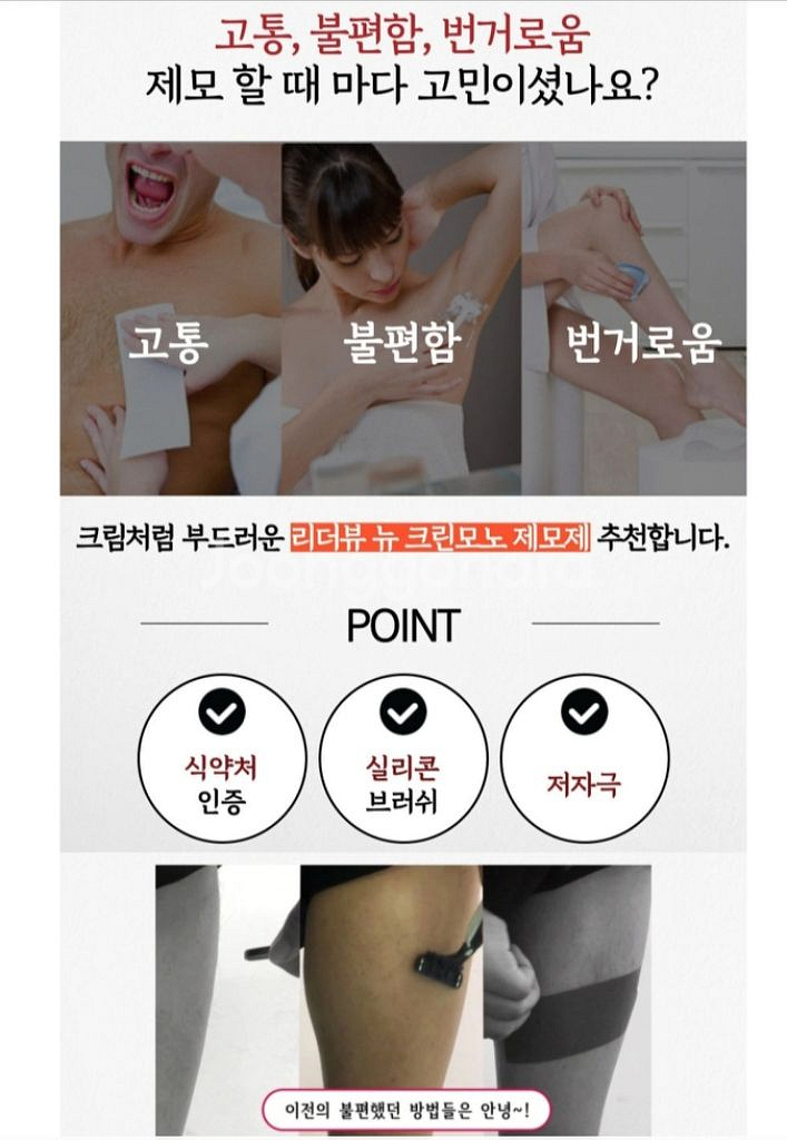 제모제 4개 털많은 팔 다리 매끈하게 제거 제모제크림--3