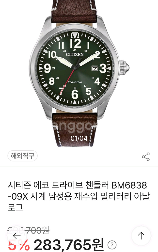 시티즌 Citizen 태양광 Eco-Drive Gree--9