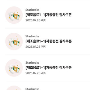 스타벅스 보고쿠폰(1+1)