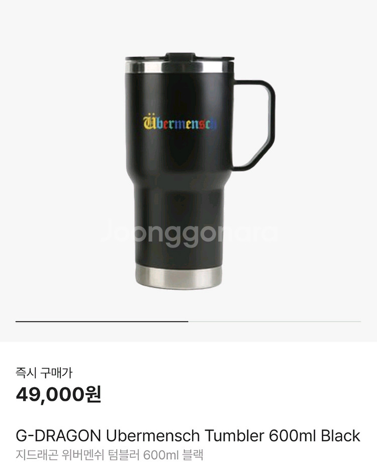 지드래곤 위버멘쉬 텀블러 600ml 블랙--0