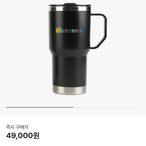 지드래곤 위버멘쉬 텀블러 600ml 블랙