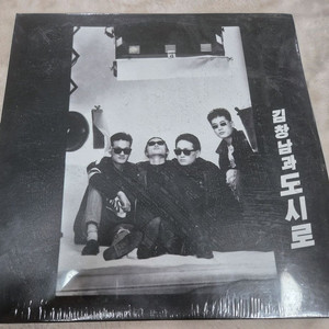 김창남과 도시로 미개봉 LP판