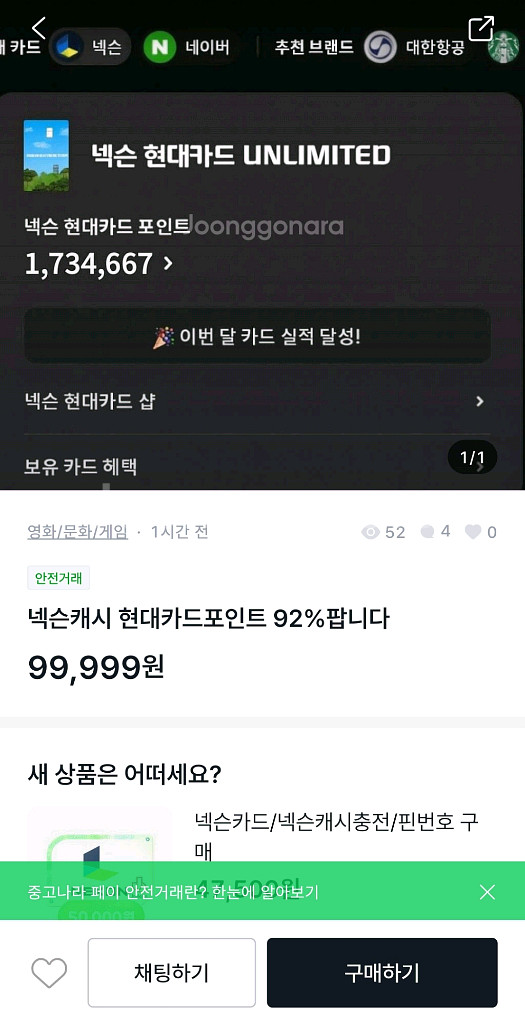 자유적금 계좌 입금X / 넥슨 현대카드 캐시 사기 조심--0