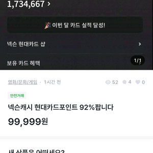 자유적금 계좌 입금X / 넥슨 현대카드 캐시 사기 조심