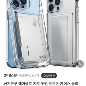 아이폰13프로 신지모루 투명카드케이스