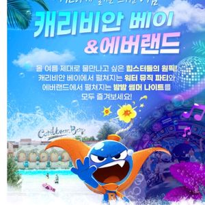 캐리비안베이(조끼도 포함 있어요)