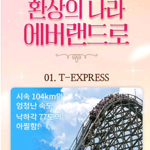 에버랜드 놀러가세요! [츄러스도 있음]