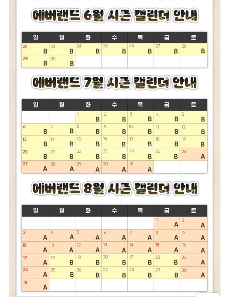 에버랜드 놀러가세요! [츄러스도 있음]--1