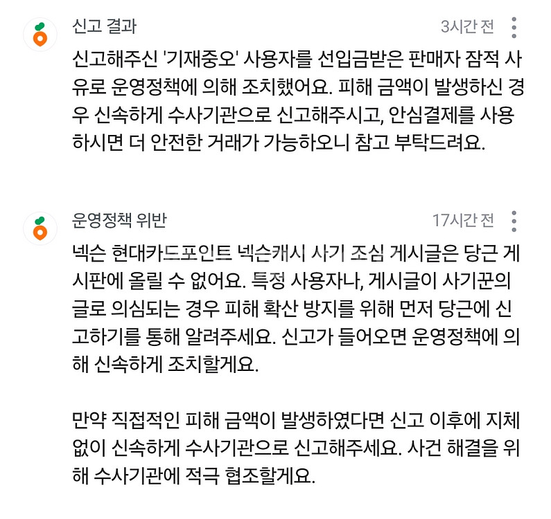 넥슨 현대카드 포인트 사기 조심--2