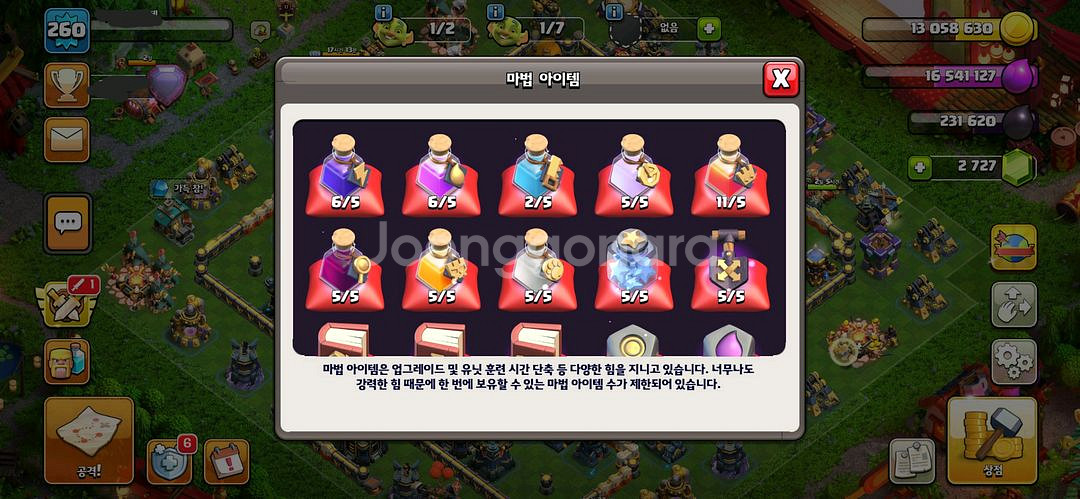 클래시오브클랜 17홀 99% 업그레이드 완성--2