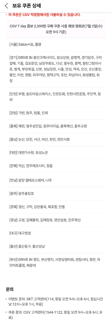 cgv 티데이 콤보 2500원 구매 쿠폰--2