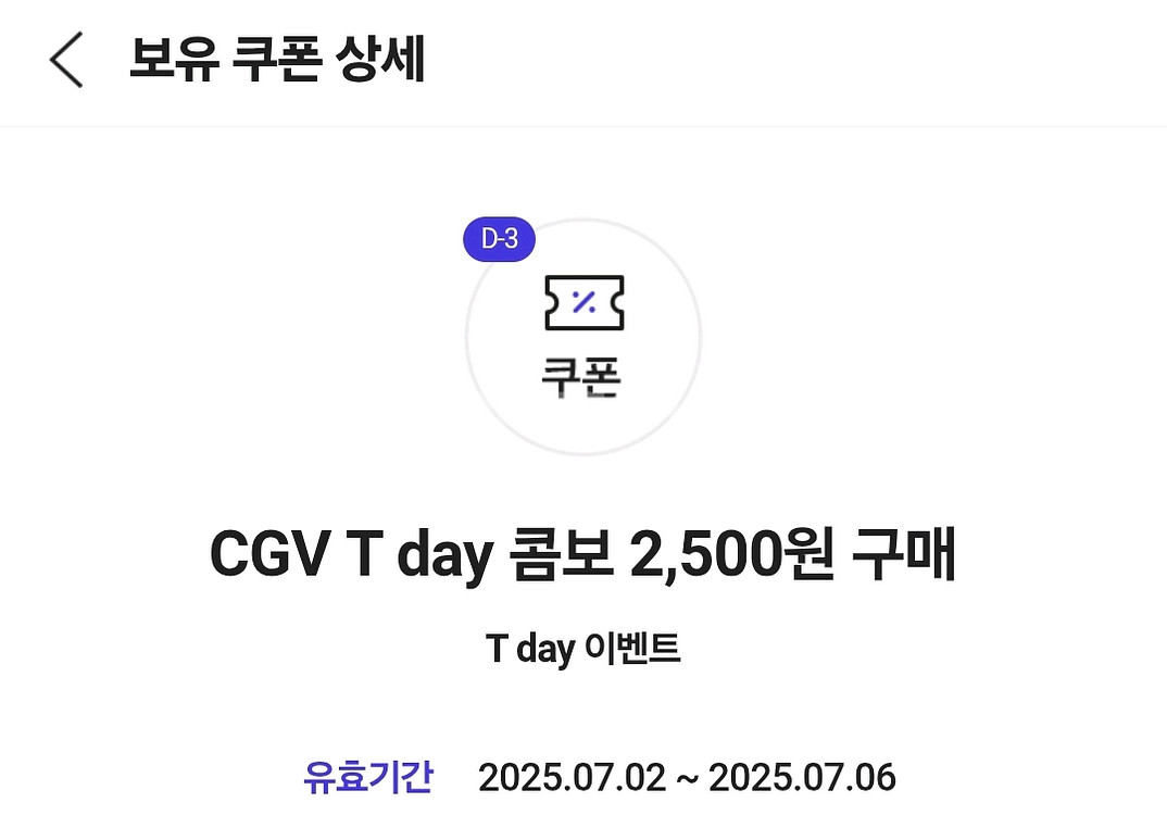 cgv 티데이 콤보 2500원 구매 쿠폰--0