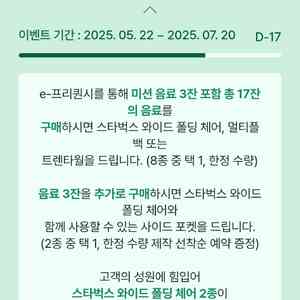 스타벅스 프리퀀시 미션