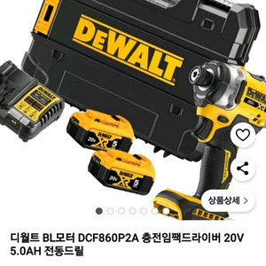 디월트 임팩트