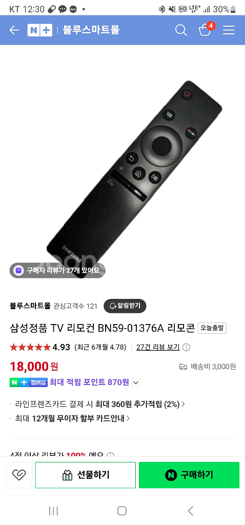 BN59-01376A 삼성 정품리모컨--0