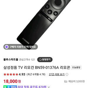 BN59-01376A 삼성 정품리모컨