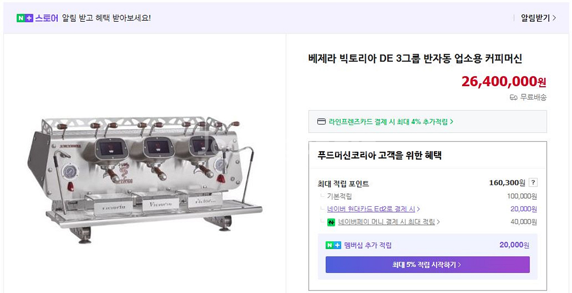 베제라 빅토리아 3그룹 커피머신--2