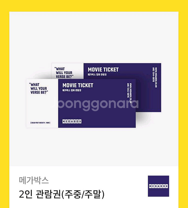 메가박스 기프티콘(2인권)--0