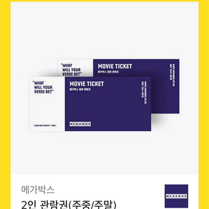 메가박스 기프티콘(2인권)