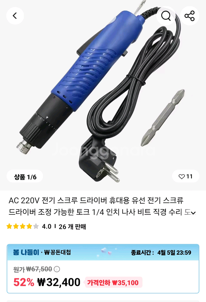 전기 드라이버--2