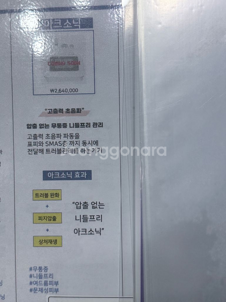아크소닉 피부미용기기--8