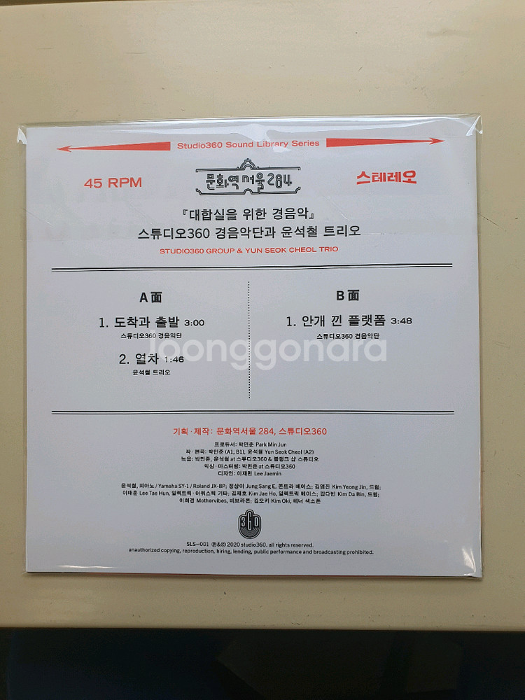 대합실을 위한 경음악 vol.1 vinyl--1