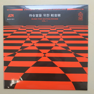 대합실을 위한 경음악 vol.1 vinyl
